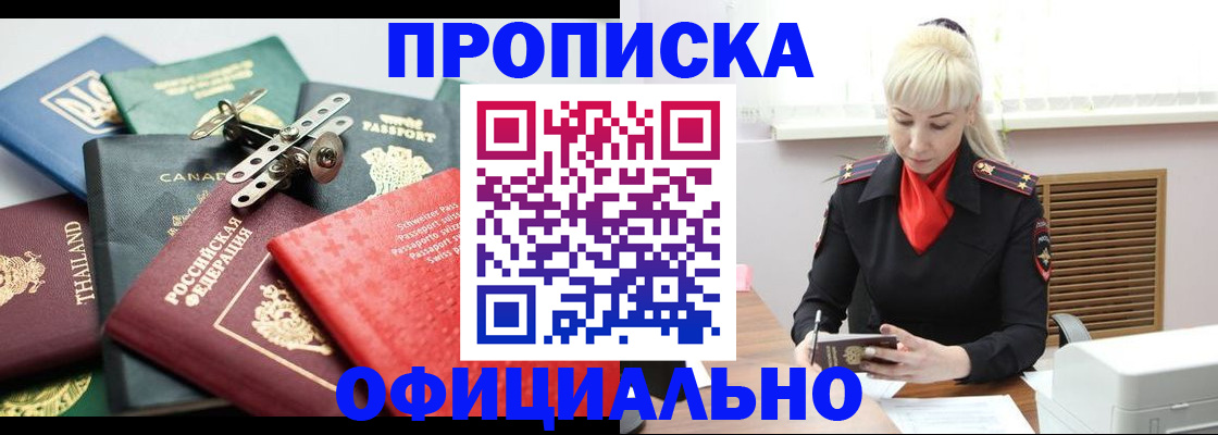 временная регистрация надежно в Рубцовске
