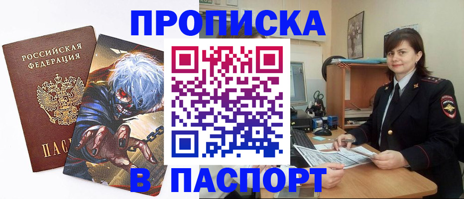 временная регистрация в Рубцовске