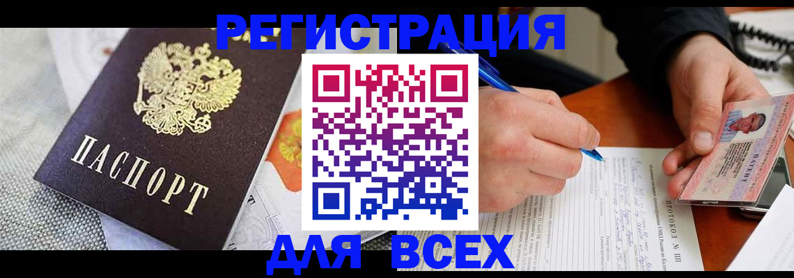 прописка законно в Рубцовске