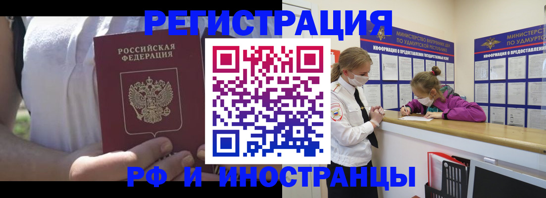 прописка для военкомата в Рубцовске