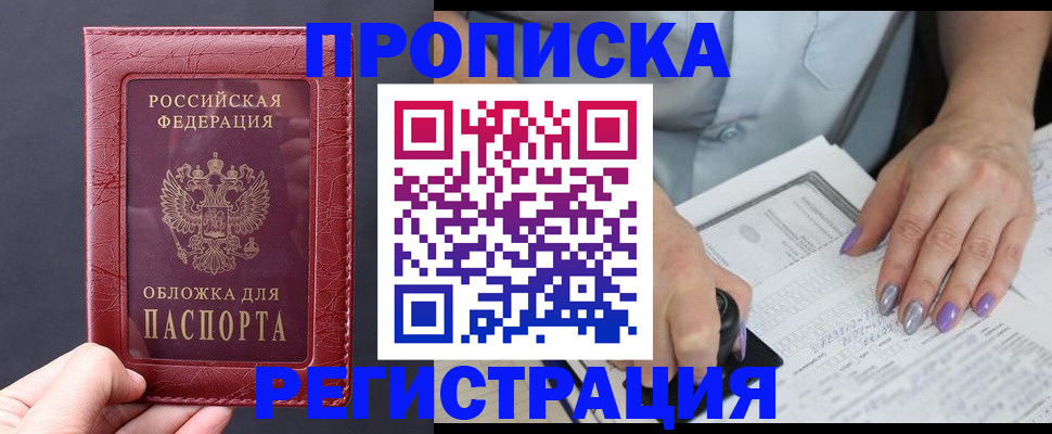 временная регистрация для всех в Рубцовске