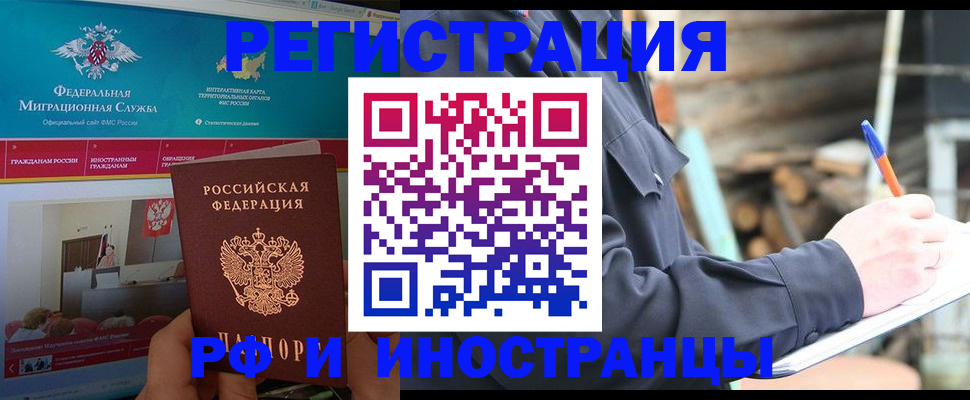 временная регистрация поиск в Рубцовске