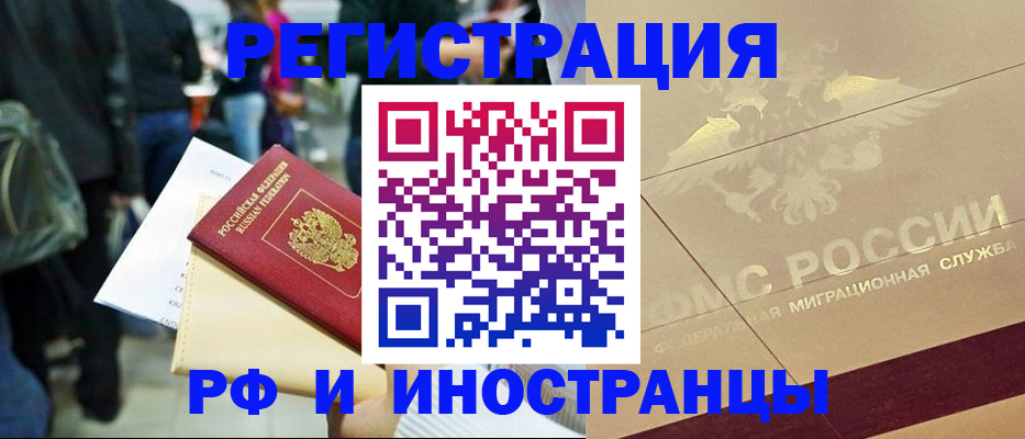 прописка иностранных граждан в Рубцовске