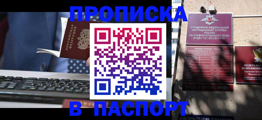прописка в квартире в Рубцовске