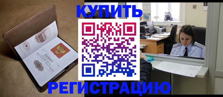 прописка штамп в Рубцовске
